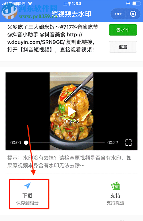 如何利用手機(jī)微信去除抖音視頻中的水印