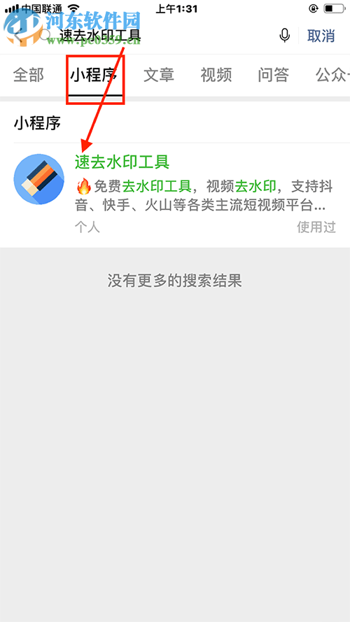 如何利用手機(jī)微信去除抖音視頻中的水印