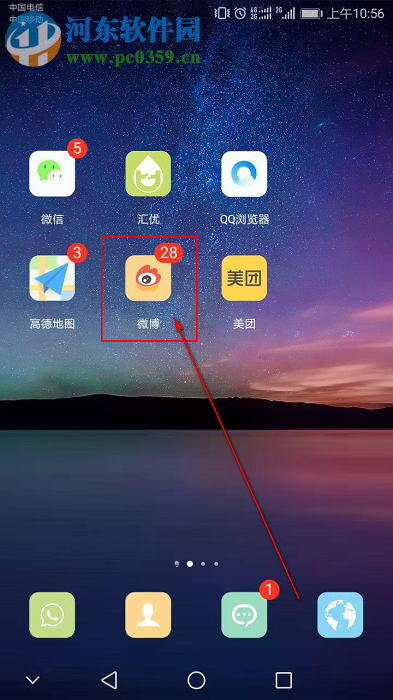 手機(jī)新浪微博怎么給喜歡的明星打榜