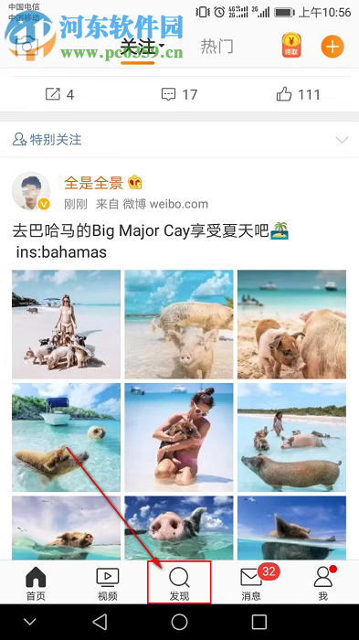 手機(jī)新浪微博怎么給喜歡的明星打榜