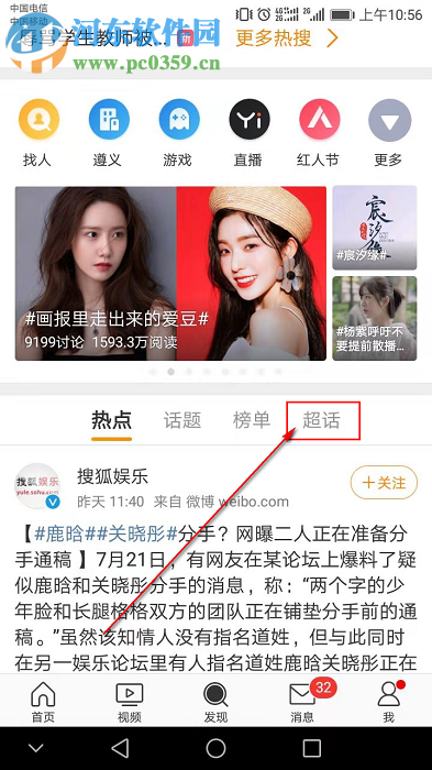 手機(jī)新浪微博怎么給喜歡的明星打榜