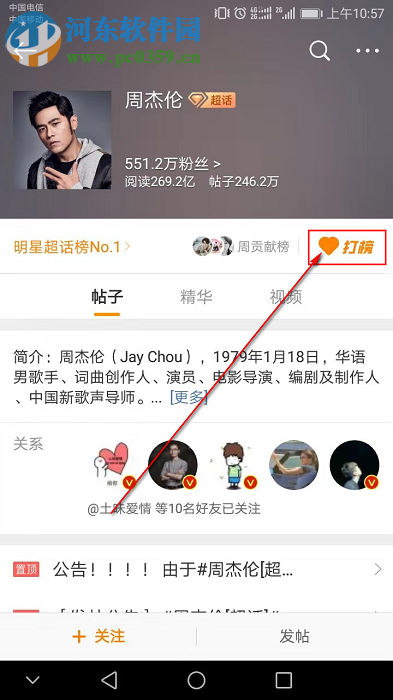 手機(jī)新浪微博怎么給喜歡的明星打榜