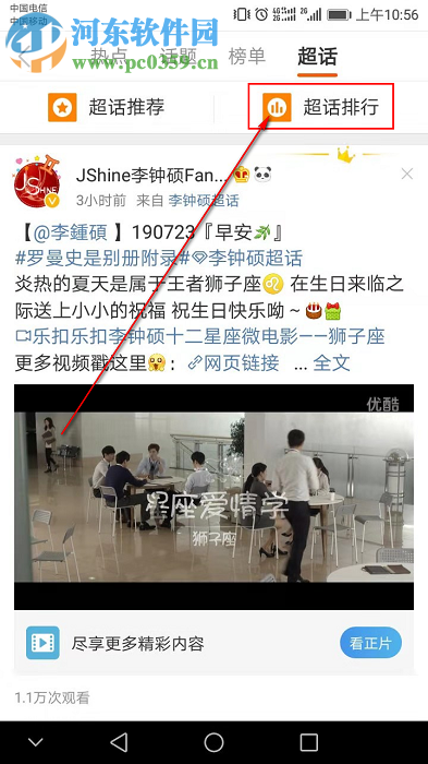 手機(jī)新浪微博怎么給喜歡的明星打榜