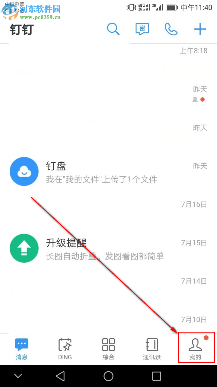 手機(jī)版釘釘如何開啟語(yǔ)音自動(dòng)轉(zhuǎn)文字功能