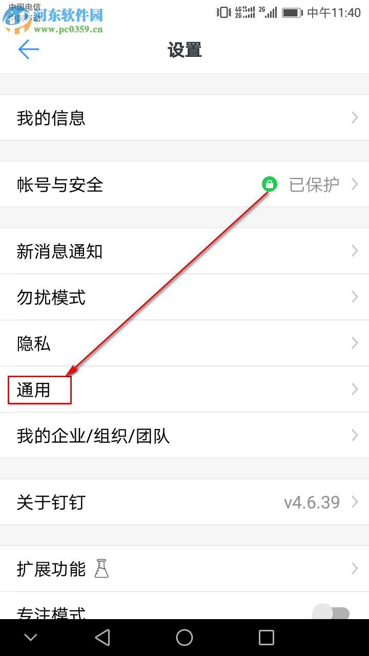 手機(jī)版釘釘如何開啟語(yǔ)音自動(dòng)轉(zhuǎn)文字功能
