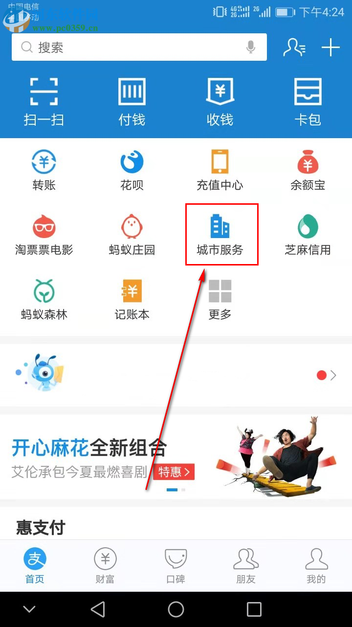 支付寶APP怎么進(jìn)入垃圾分類小程序