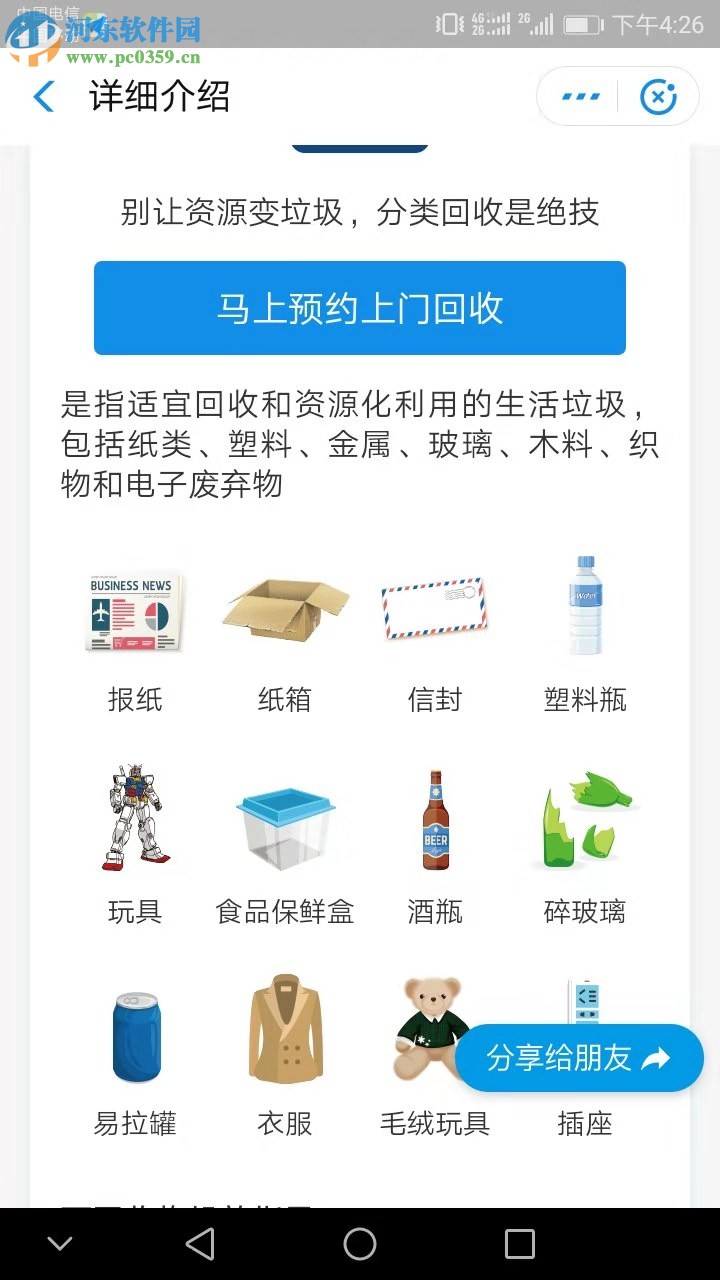 支付寶APP怎么進(jìn)入垃圾分類小程序