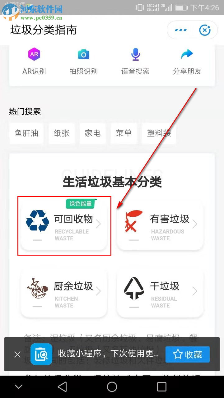 支付寶APP怎么進(jìn)入垃圾分類小程序