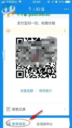 手機(jī)支付寶如何開通花唄收錢服務(wù)
