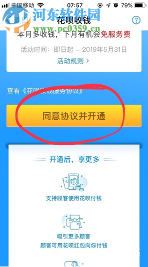 手機(jī)支付寶如何開通花唄收錢服務(wù)