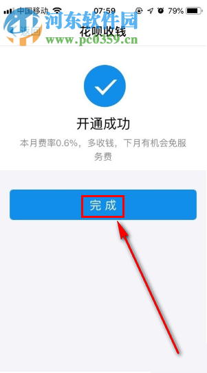 手機(jī)支付寶如何開通花唄收錢服務(wù)