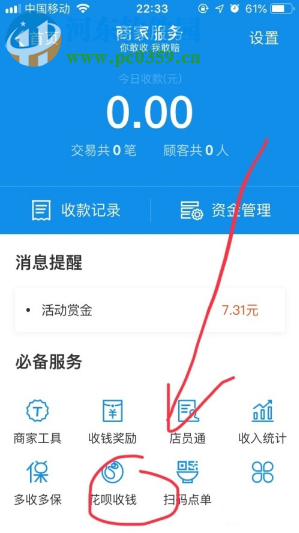 手機(jī)支付寶如何開通花唄收錢服務(wù)