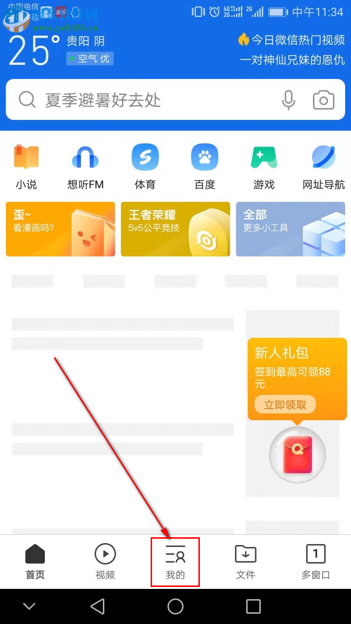 QQ瀏覽器手機版如何設(shè)置應(yīng)用安裝后自動刪除安裝包