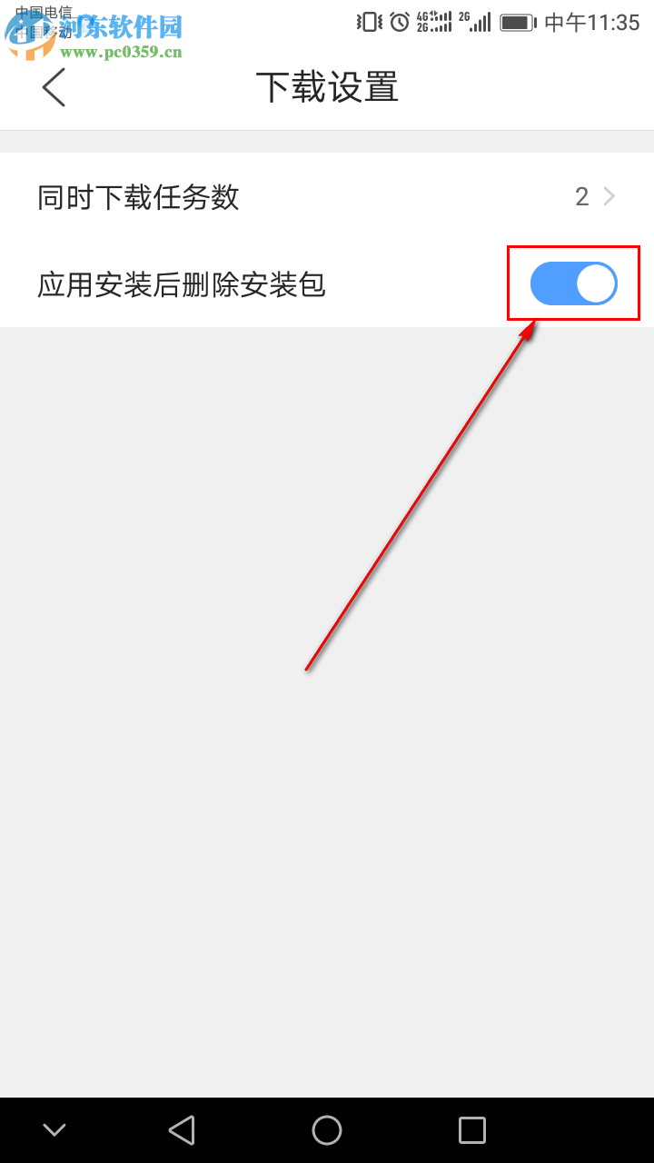 QQ瀏覽器手機版如何設(shè)置應(yīng)用安裝后自動刪除安裝包