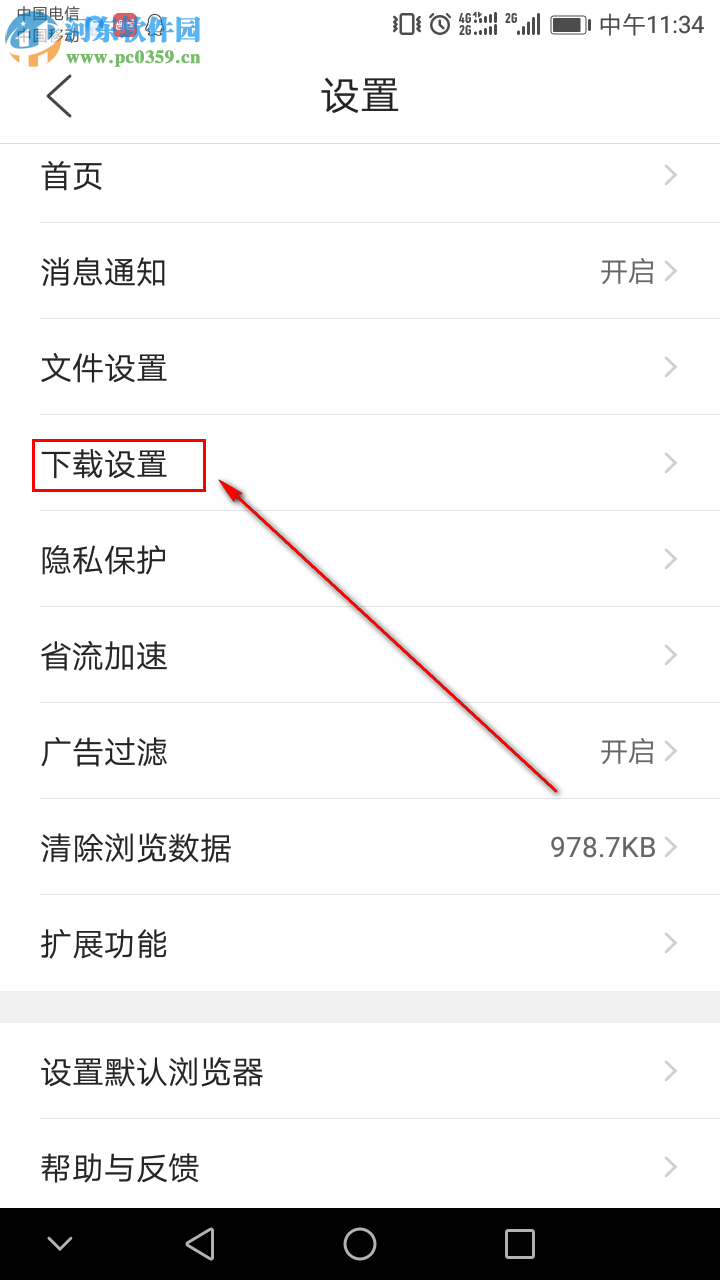 QQ瀏覽器手機版如何設(shè)置應(yīng)用安裝后自動刪除安裝包