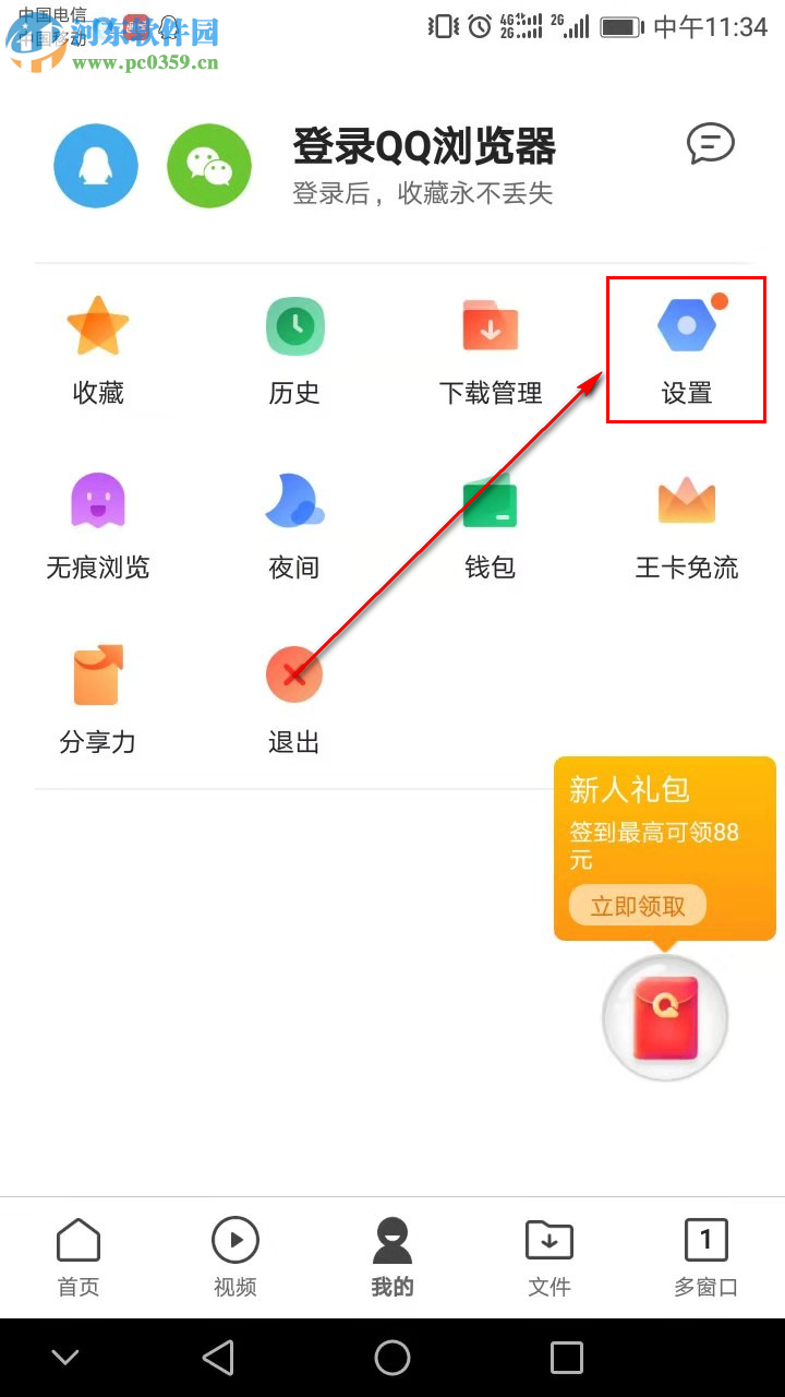 QQ瀏覽器手機版如何設(shè)置應(yīng)用安裝后自動刪除安裝包