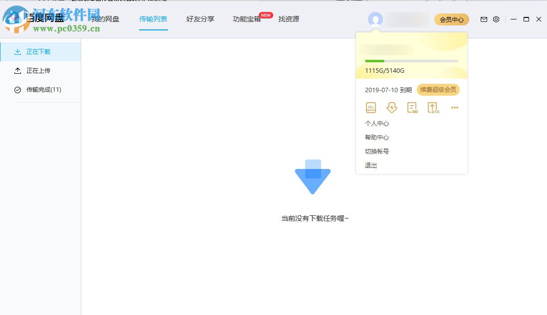 最新版本百度云盤怎么取消自動續(xù)費