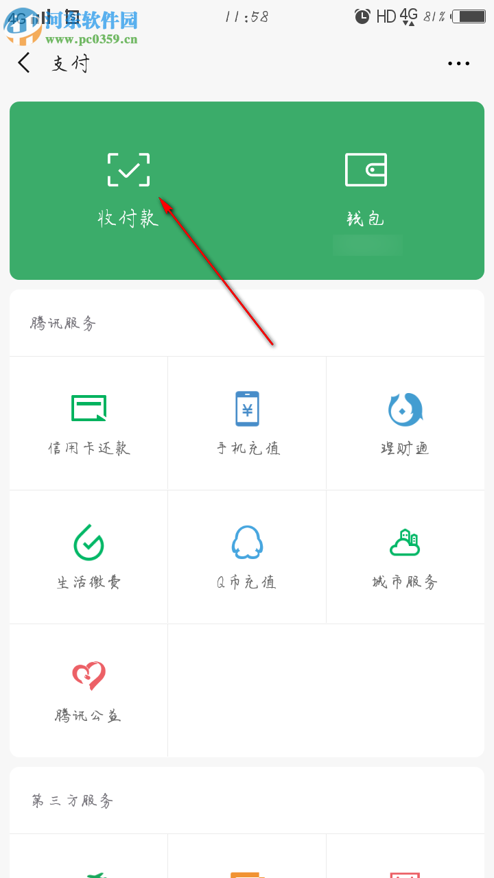 微信收錢(qián)語(yǔ)音播報(bào)怎樣設(shè)置
