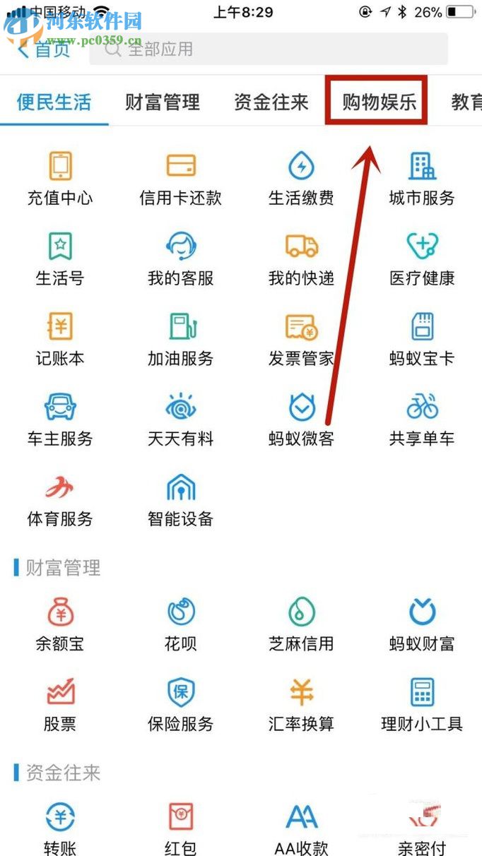 手機支付寶開啟刷臉支付的操作方法