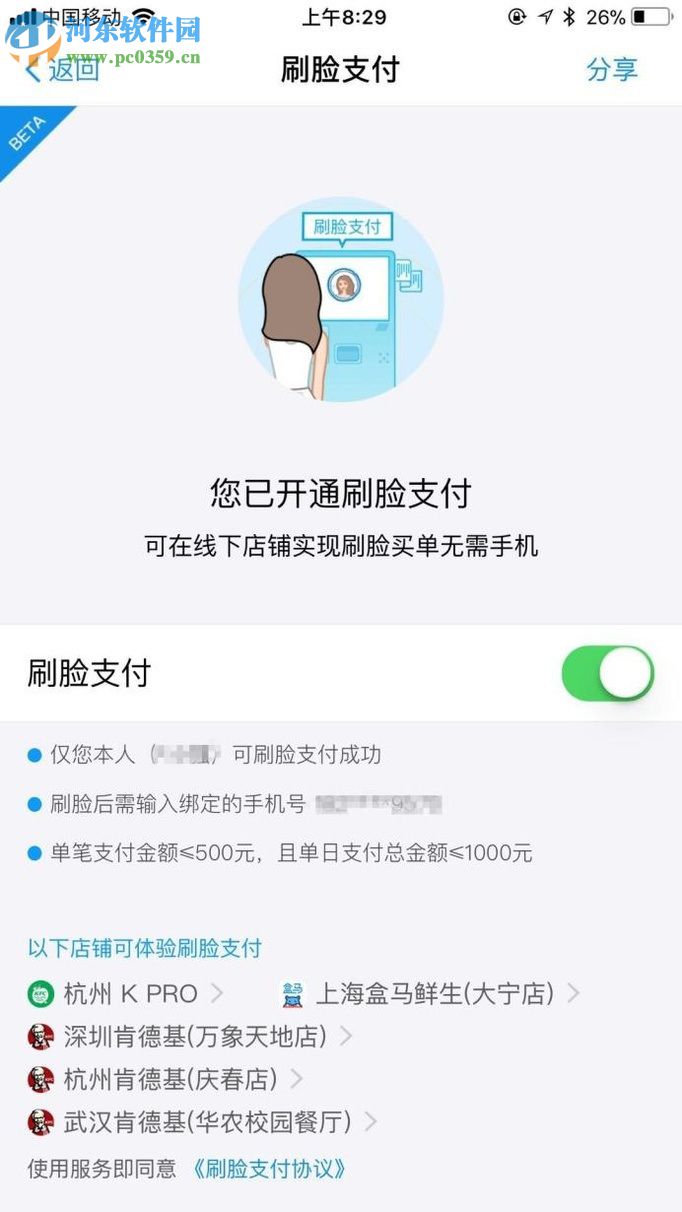 手機支付寶開啟刷臉支付的操作方法