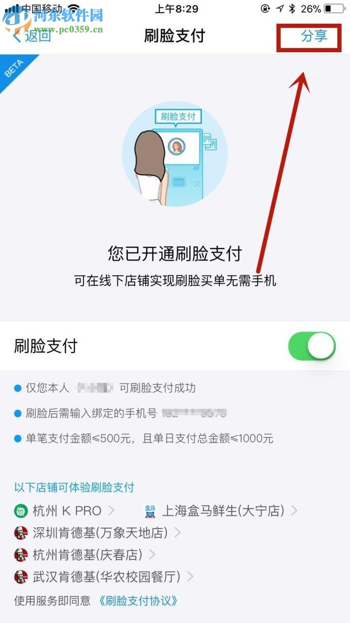 手機支付寶開啟刷臉支付的操作方法