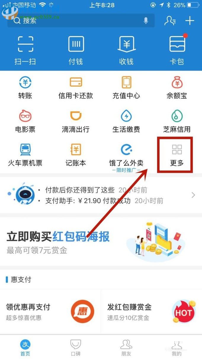 手機支付寶開啟刷臉支付的操作方法
