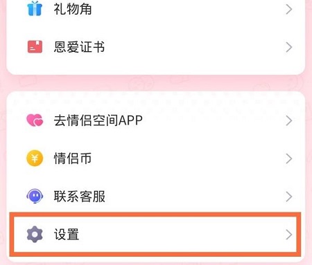 解除qq情侶空間關(guān)系方法