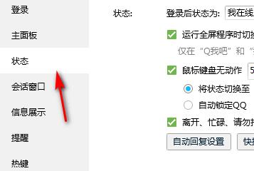 qq取消自動(dòng)回復(fù)設(shè)置教程