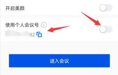 騰訊會(huì)議創(chuàng)建固定會(huì)議號(hào)教程