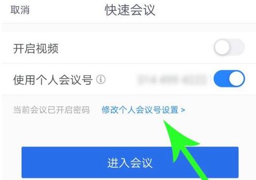 騰訊會(huì)議創(chuàng)建固定會(huì)議號(hào)教程