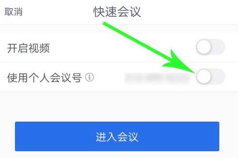 騰訊會(huì)議創(chuàng)建固定會(huì)議號(hào)教程