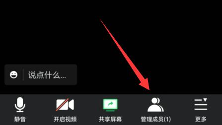 騰訊會(huì)議備注更改教程