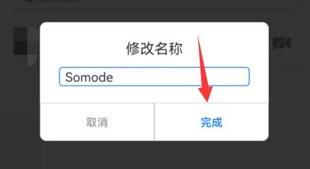 騰訊會(huì)議備注更改教程