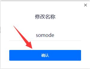 騰訊會(huì)議備注更改教程