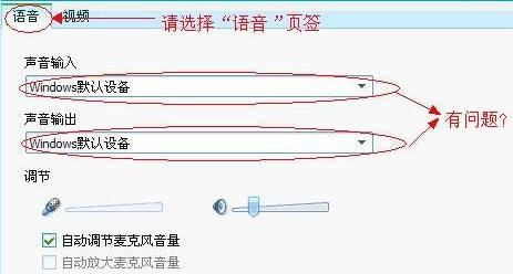qq語音沒聲音解決方法