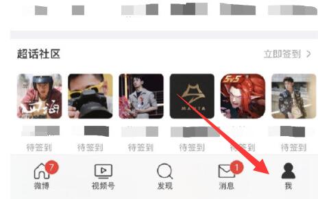 微博一鍵防護開啟教程