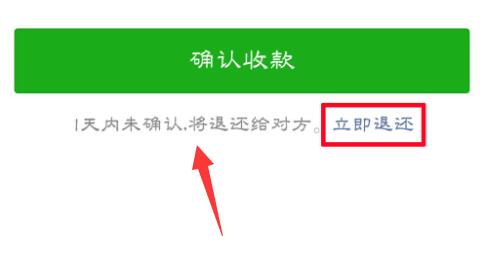 微信轉賬退回教程