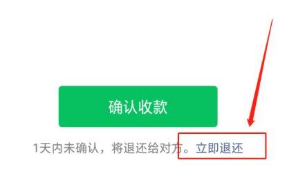 微信轉賬退回教程