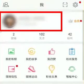 微博怎么改名字詳細操作教程