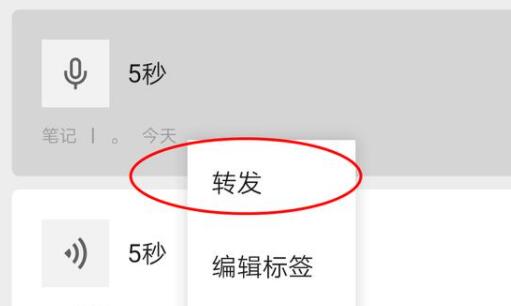 微信語音轉發教程