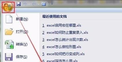excel開啟宏設置開啟教程