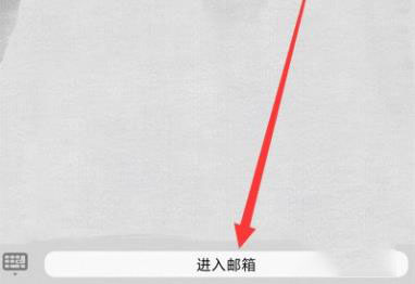 qq郵箱在哪里找自己的郵箱號(hào)詳情
