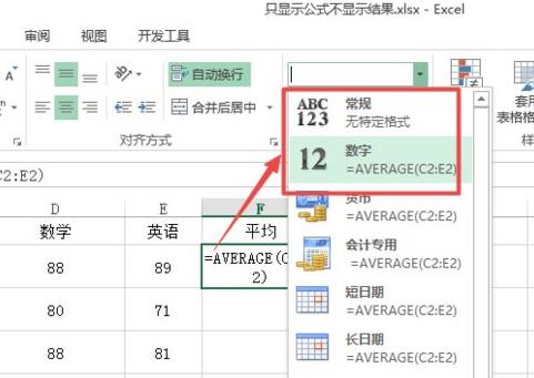 excel函數(shù)不顯示結(jié)果只顯示公式解決方法