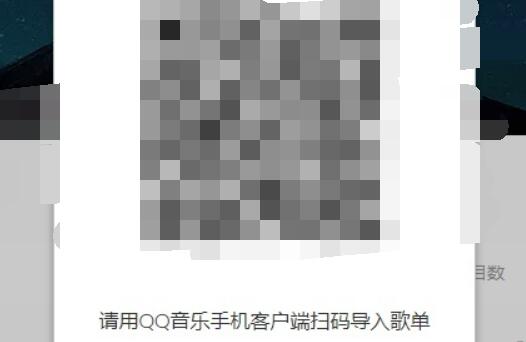 網(wǎng)易云歌單導(dǎo)入qq音樂(lè)教程