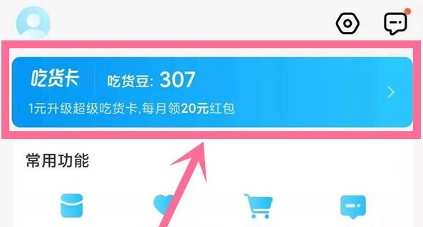 餓了么會(huì)員開通教程