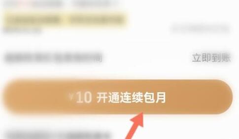 餓了么會(huì)員開通教程