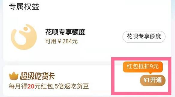 餓了么會(huì)員開通教程