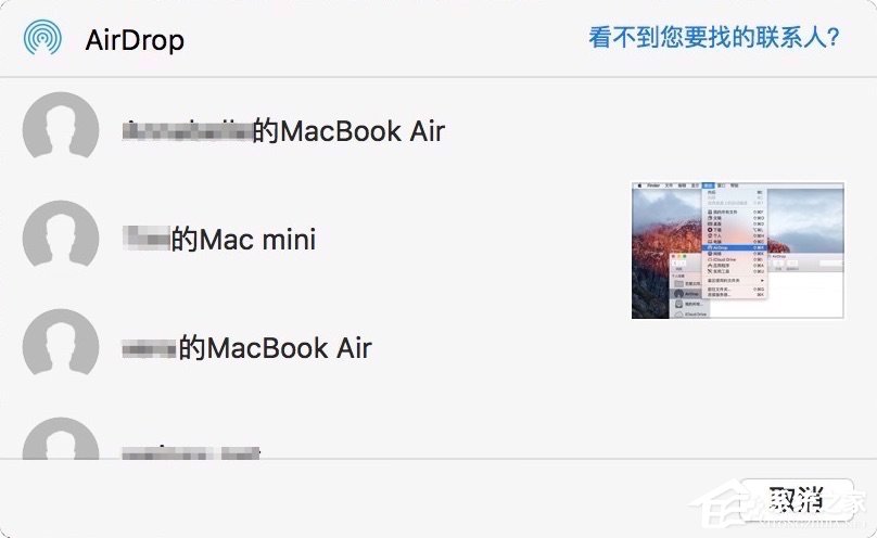 蘋果MAC系統(tǒng)中的AirDrop應用怎么用？