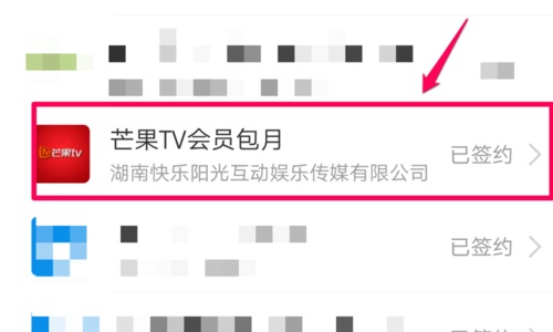 芒果tv會員充值教程