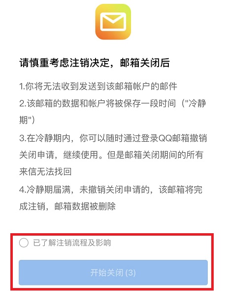 手機(jī)qq郵箱怎么永久注銷(xiāo)詳細(xì)操作方法